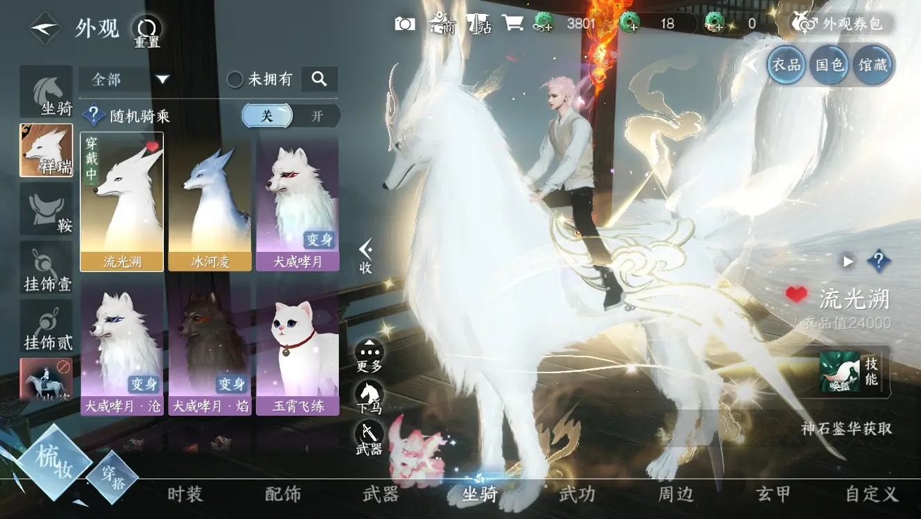 NSHWO39633逆水寒手游账号详情图7