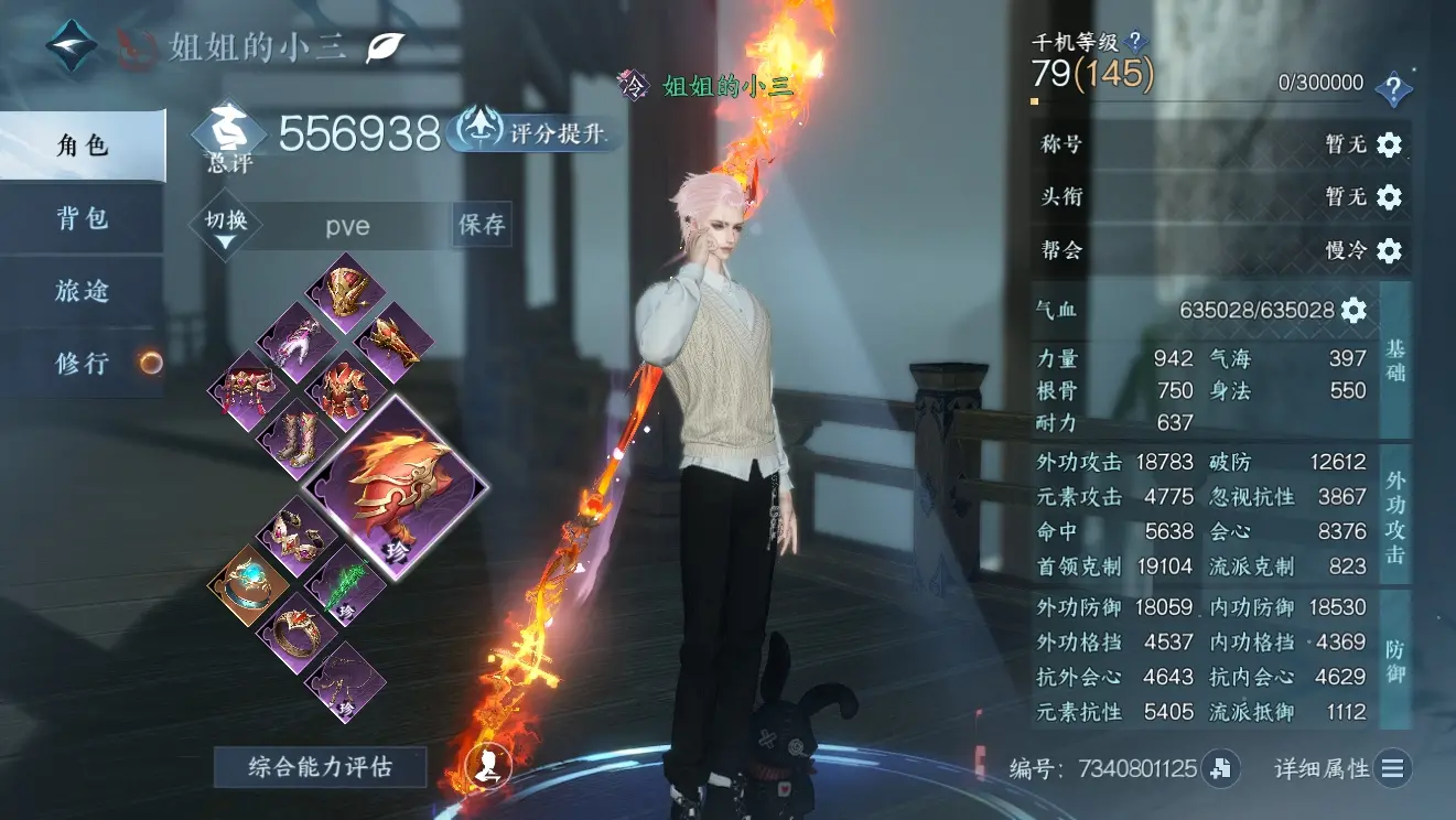NSHWO39633逆水寒手游账号详情图2