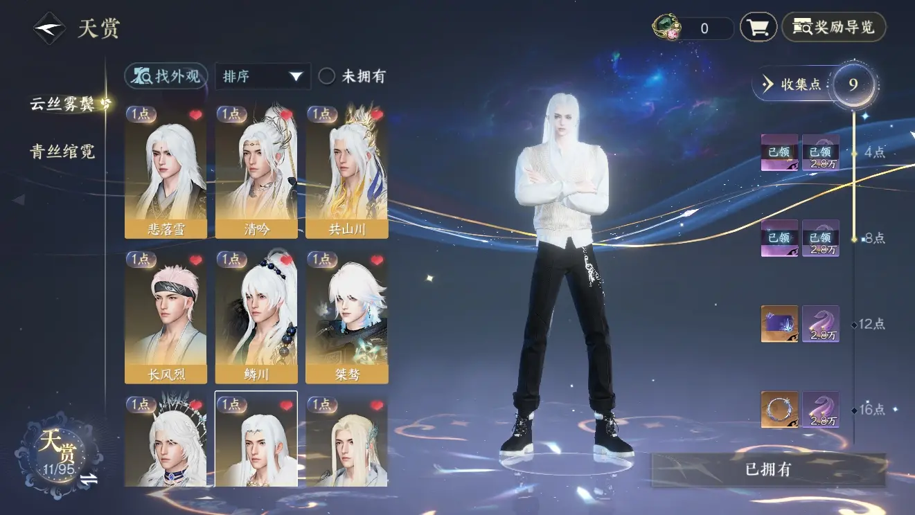 NSHWO39633逆水寒手游账号详情图19