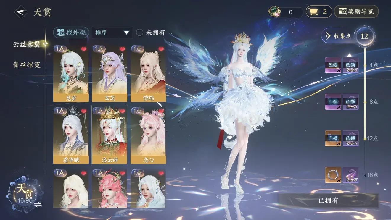 NSHWO310160逆水寒手游账号详情图16