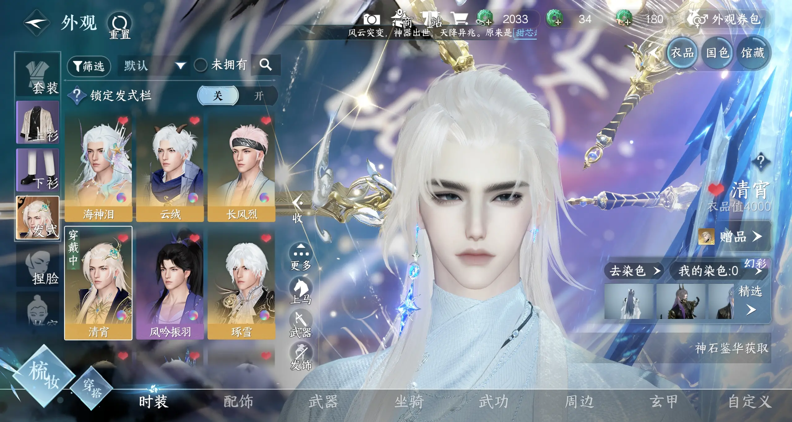 NSHWO39730逆水寒手游账号详情图7