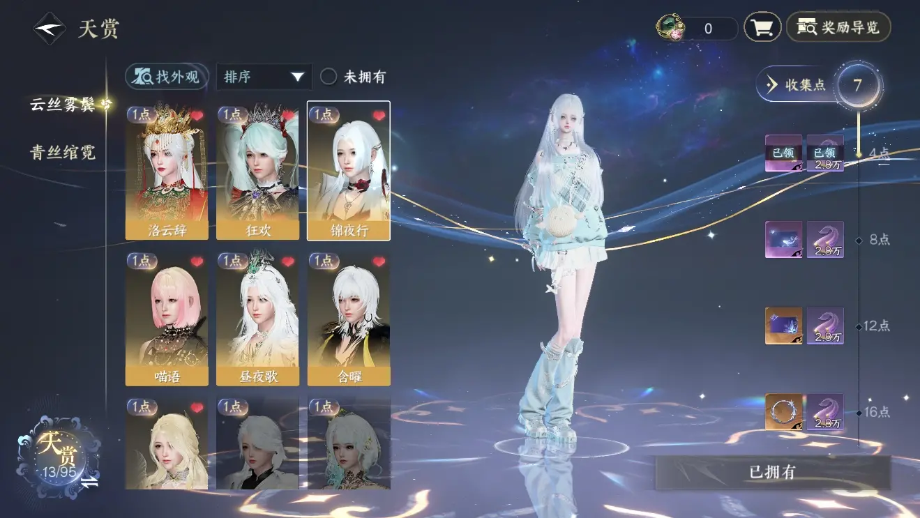 NSHWO39752逆水寒手游账号详情图12