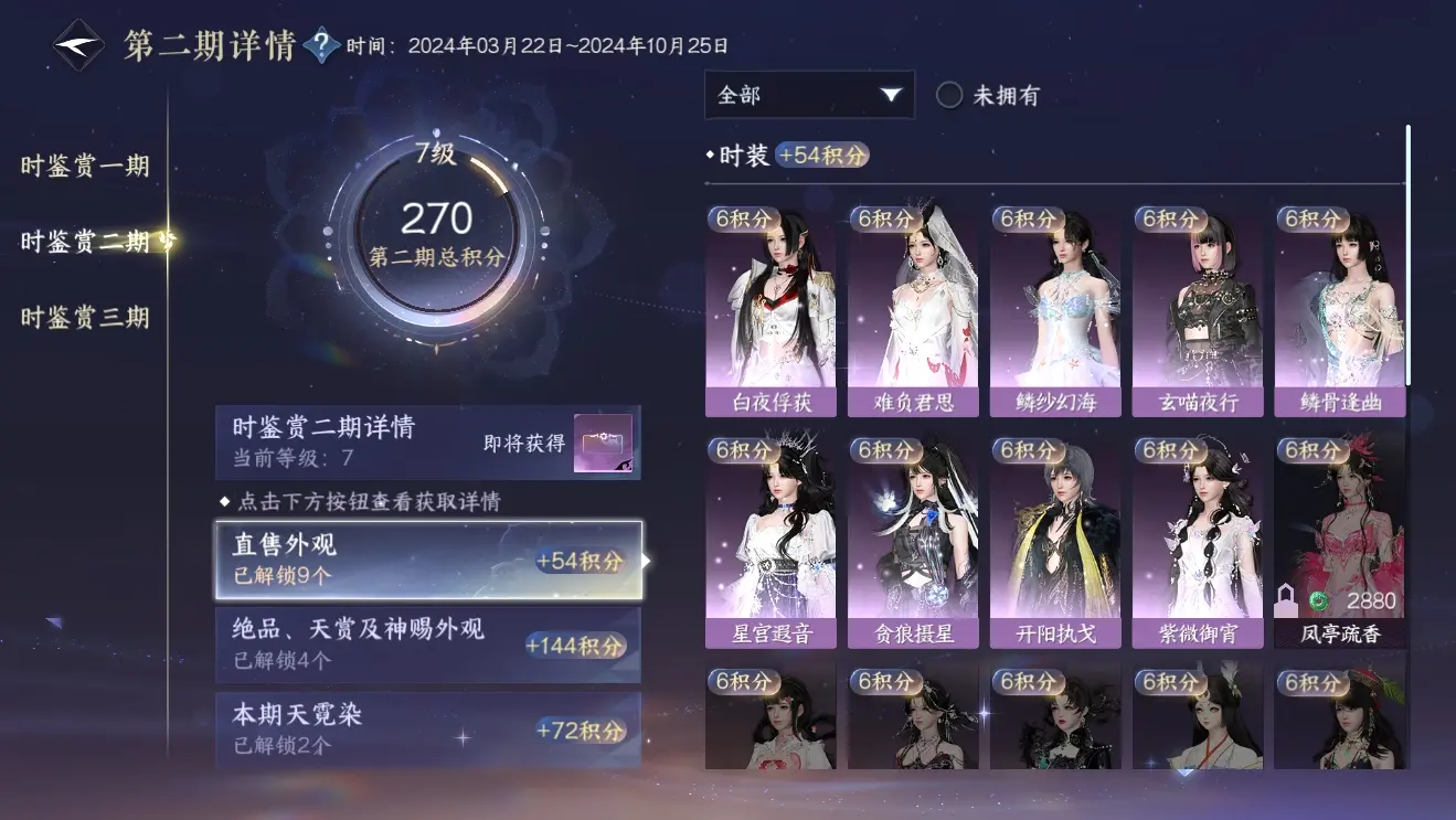 NSHWO39752逆水寒手游账号详情图7
