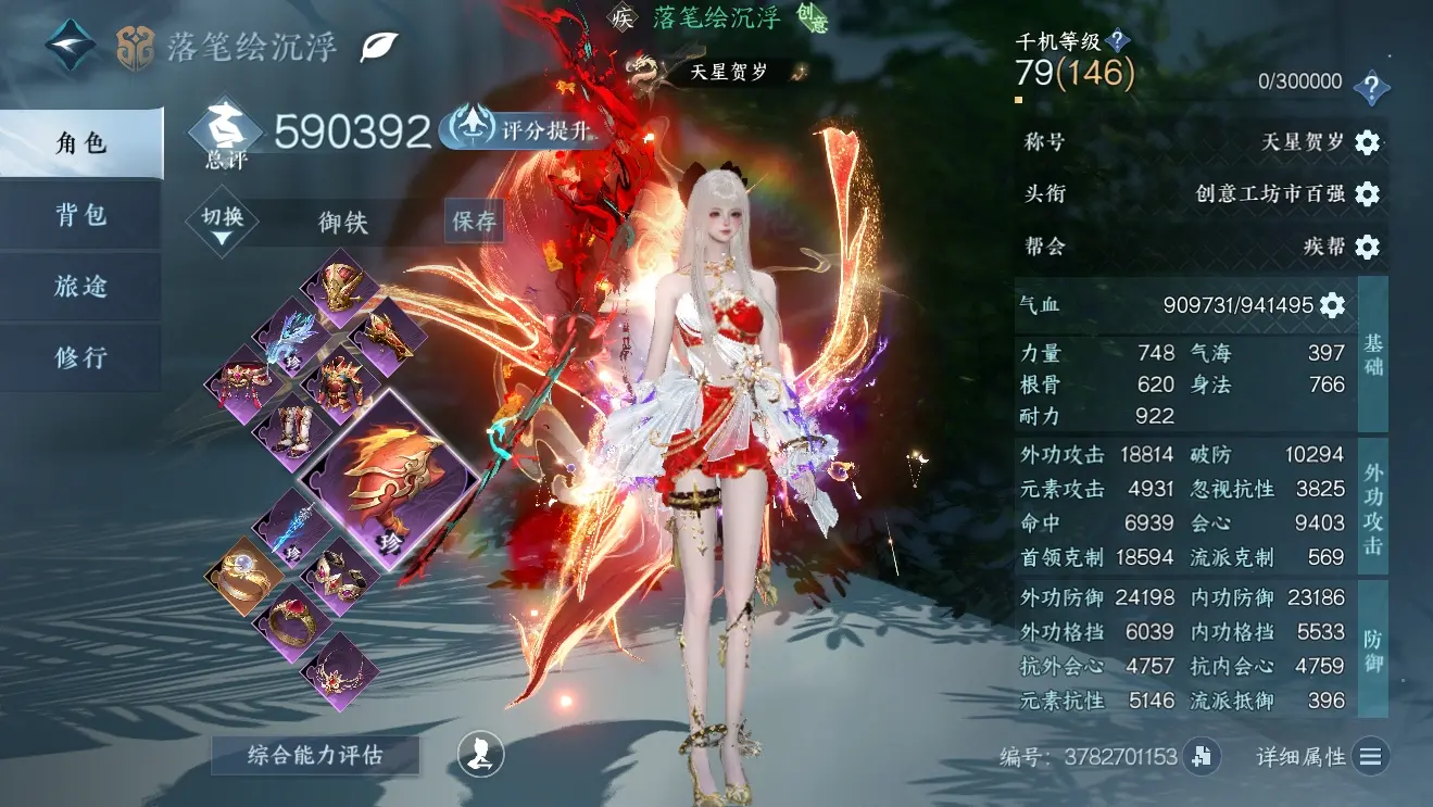 NSHWO39753逆水寒手游账号详情图2