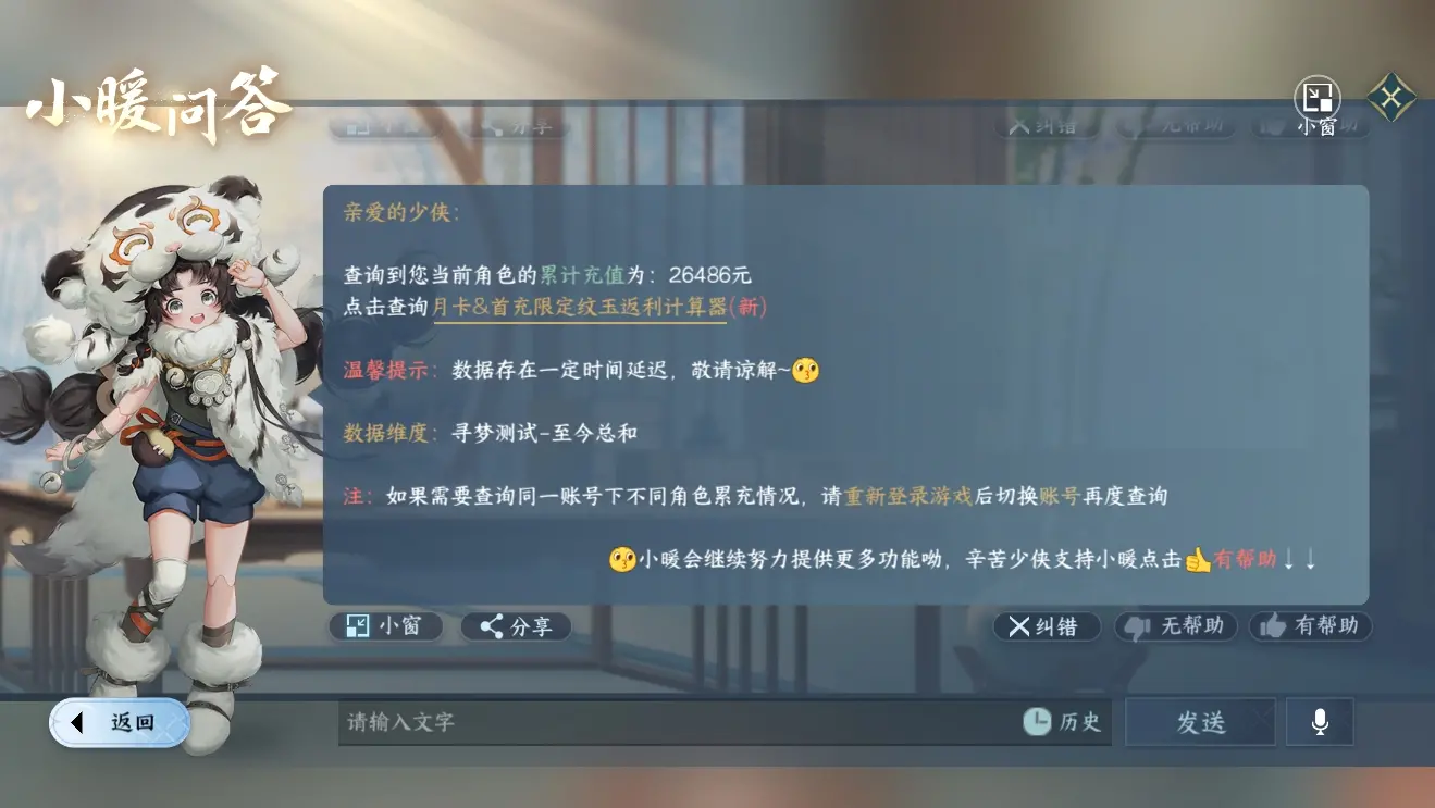 NSHWO39753逆水寒手游账号详情图16
