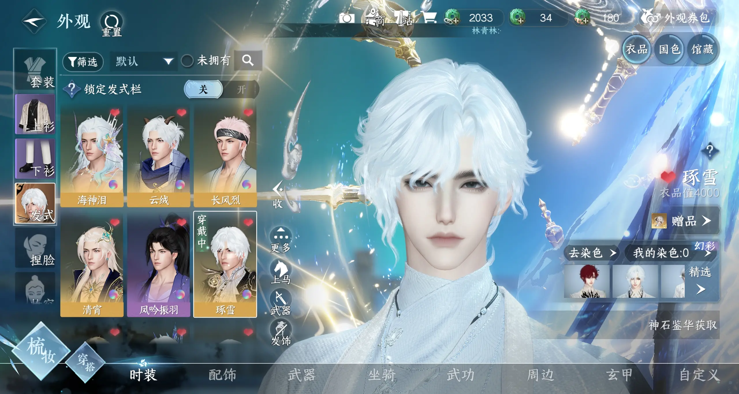 NSHWO39730逆水寒手游账号详情图9