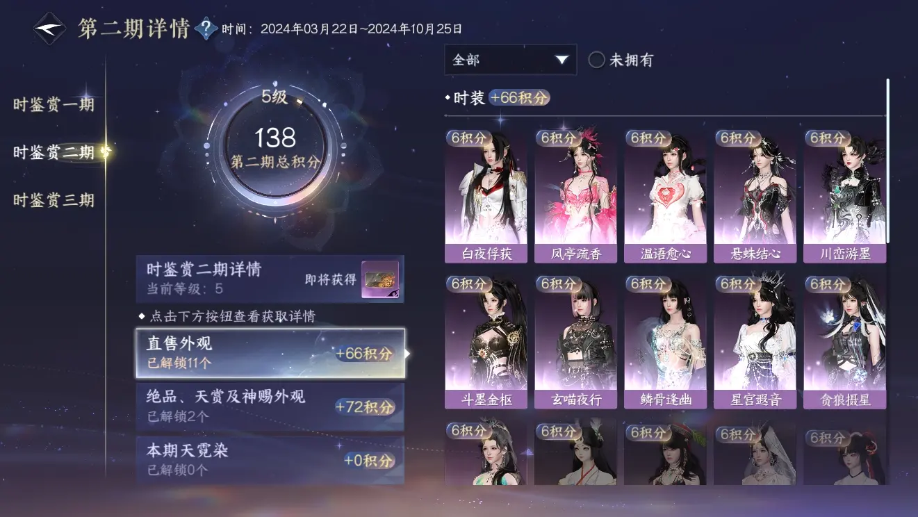 NSHWO310160逆水寒手游账号详情图10