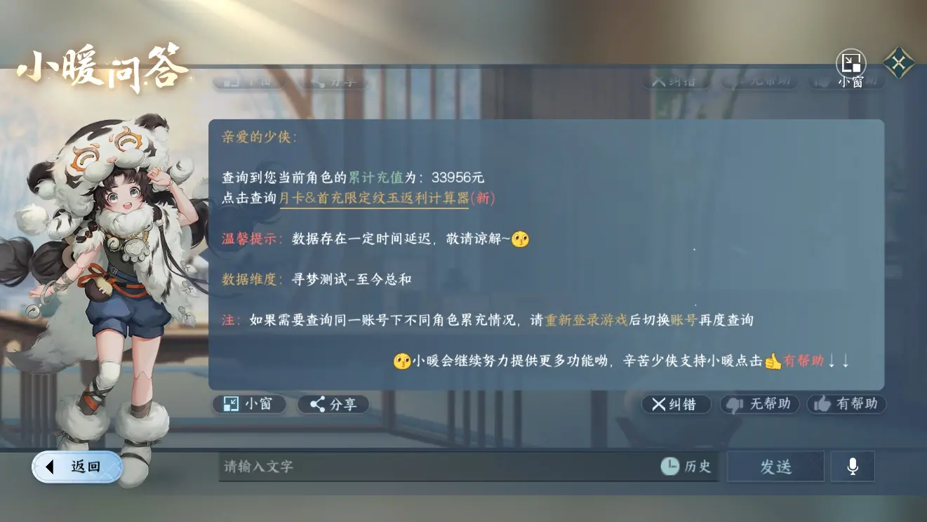 NSHWO310160逆水寒手游账号详情图26