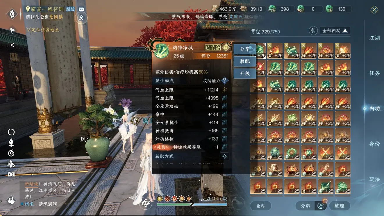 NSHWO310160逆水寒手游账号详情图5