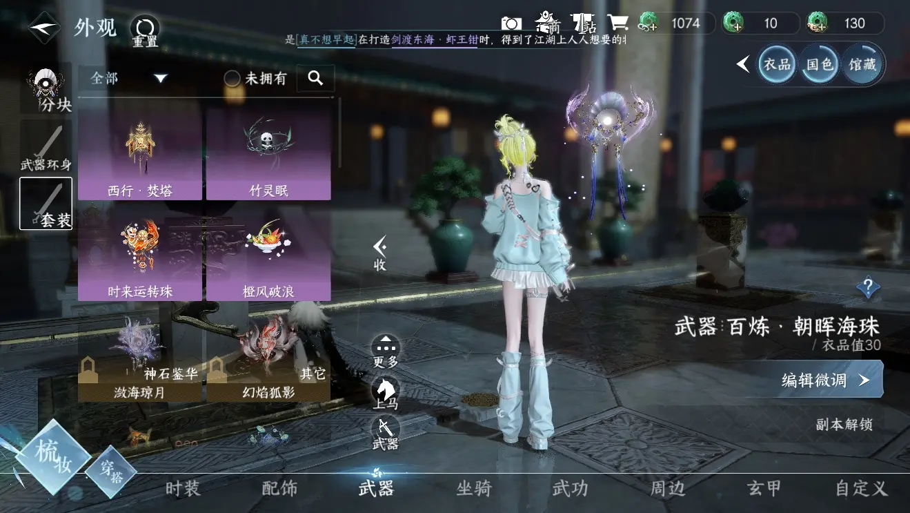 NSHWO39752逆水寒手游账号详情图4