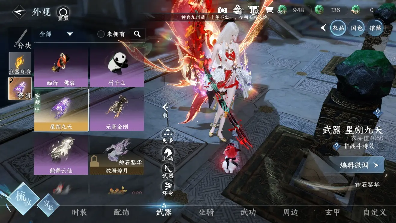 NSHWO39753逆水寒手游账号详情图3