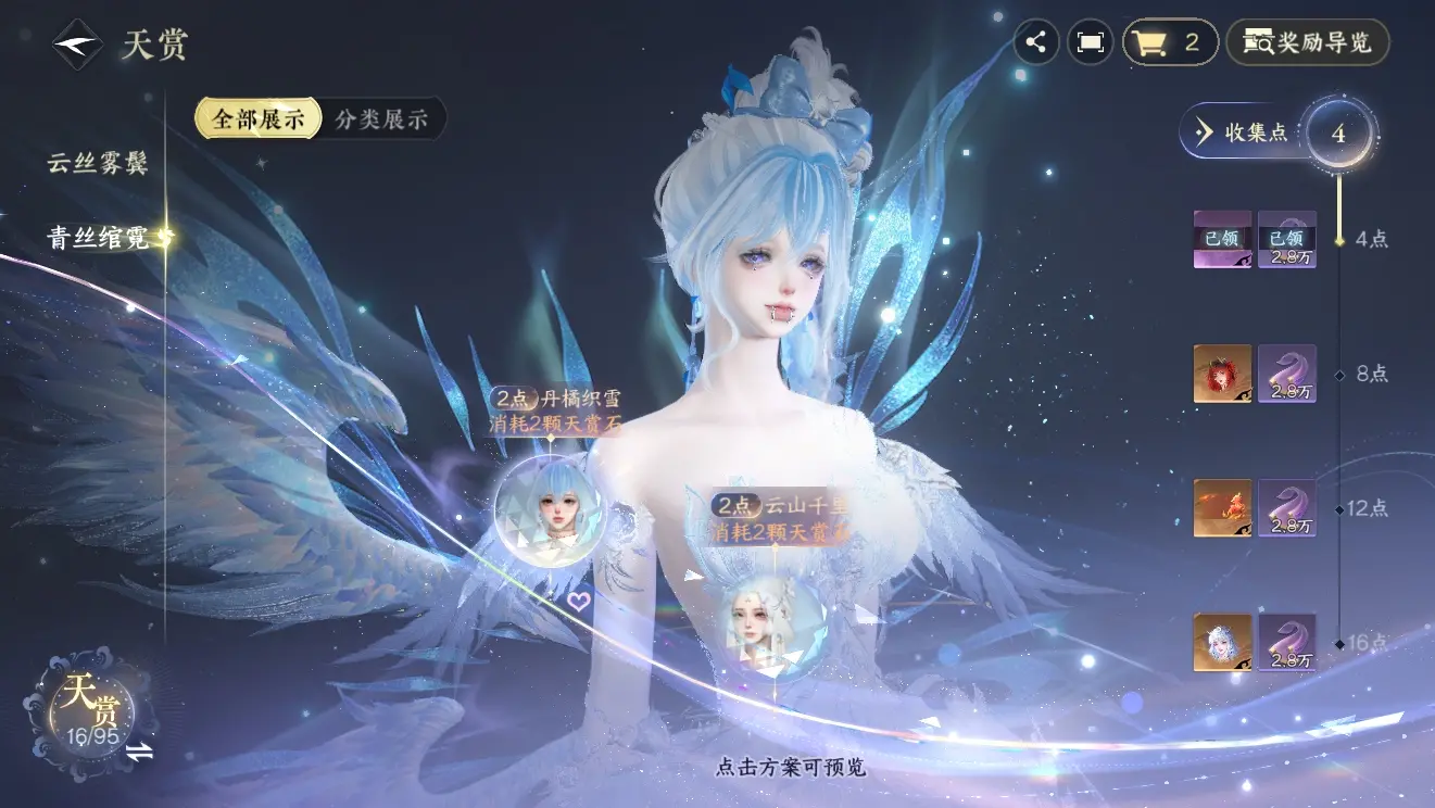 NSHWO310160逆水寒手游账号详情图24