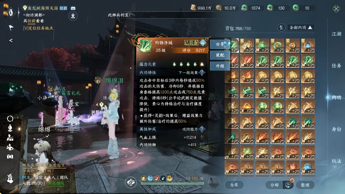 NSHWO39752逆水寒手游账号详情图3