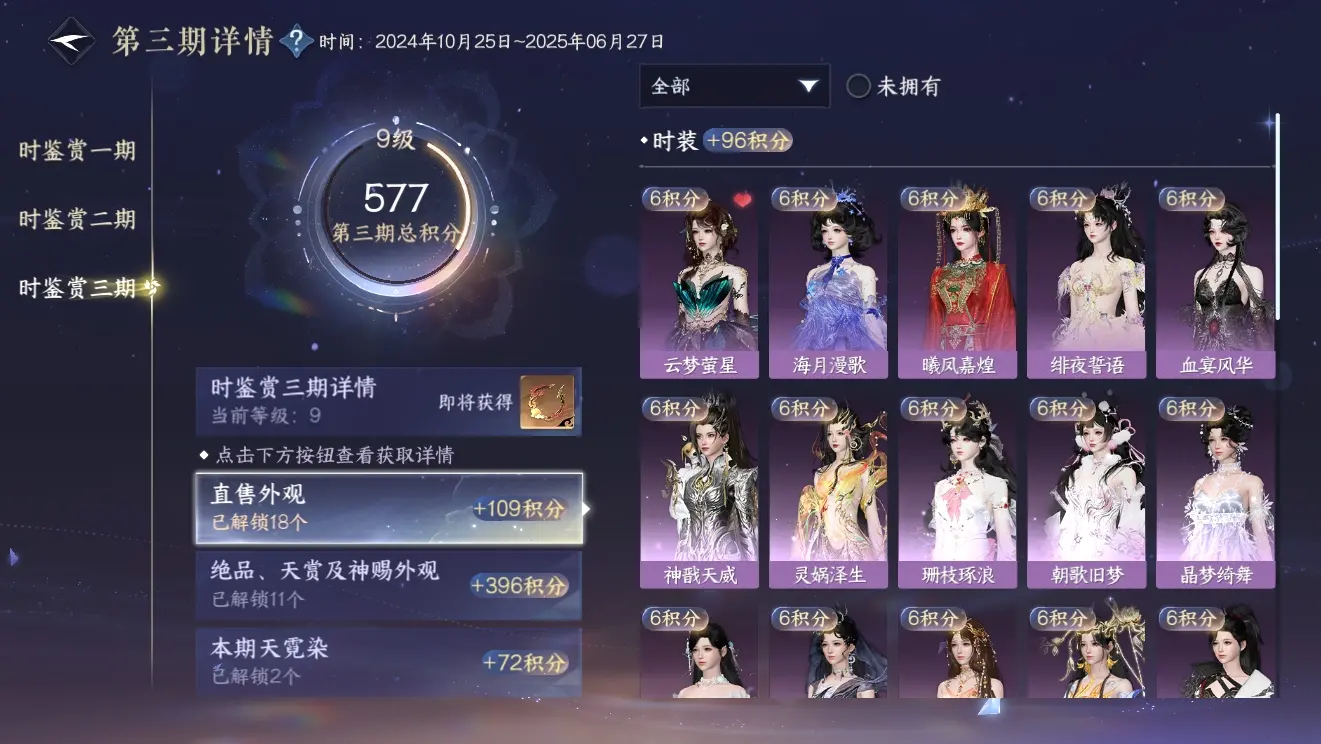 NSHWO310160逆水寒手游账号详情图9