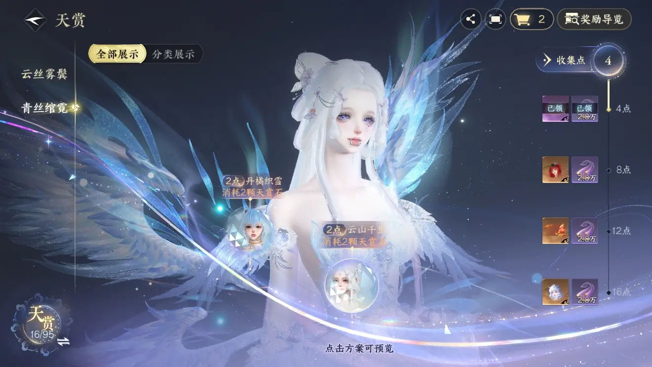 NSHWO310160逆水寒手游账号详情图25