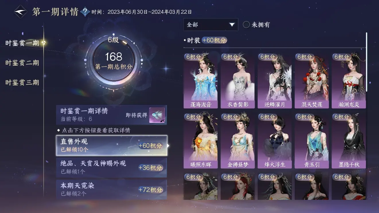 NSHWO310160逆水寒手游账号详情图11