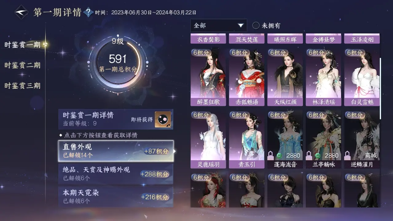NSHWO39839逆水寒手游账号详情图31