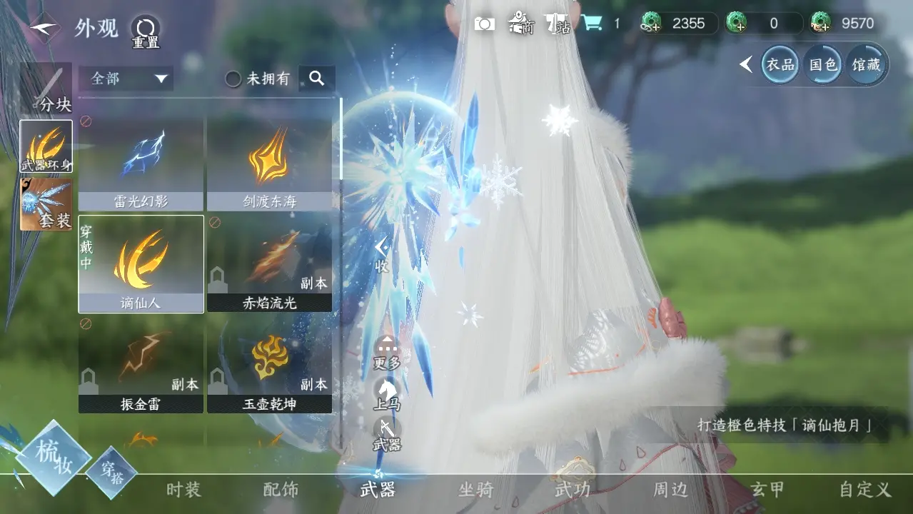 NSHWO39839逆水寒手游账号详情图16