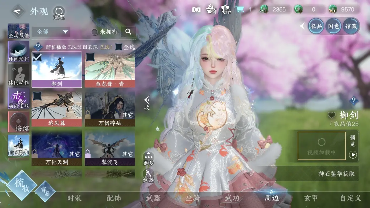 NSHWO39839逆水寒手游账号详情图25