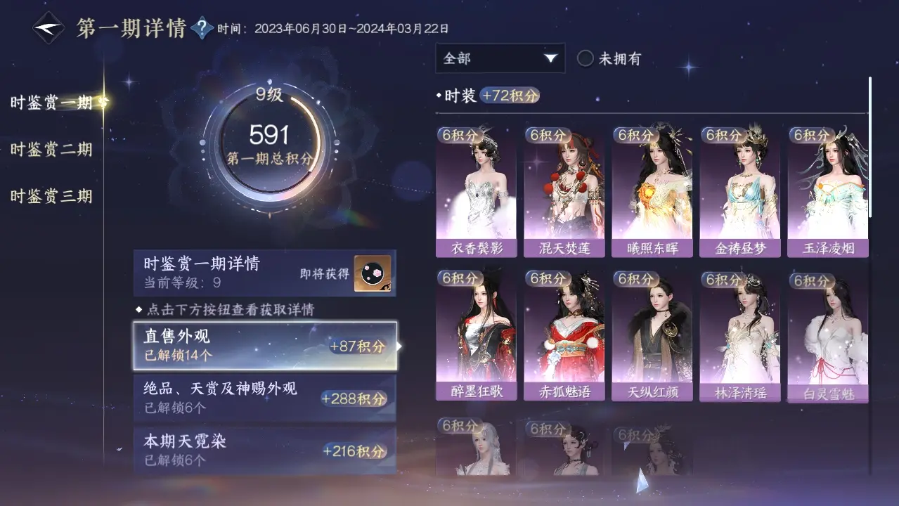 NSHWO39839逆水寒手游账号详情图30