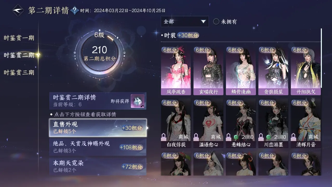 NSHWO39839逆水寒手游账号详情图32