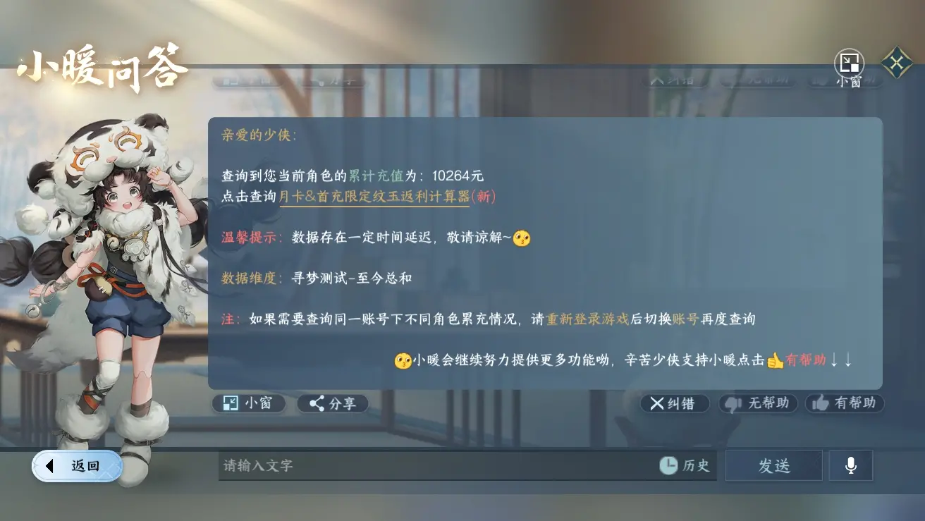 NSHWO39836逆水寒手游账号详情图16