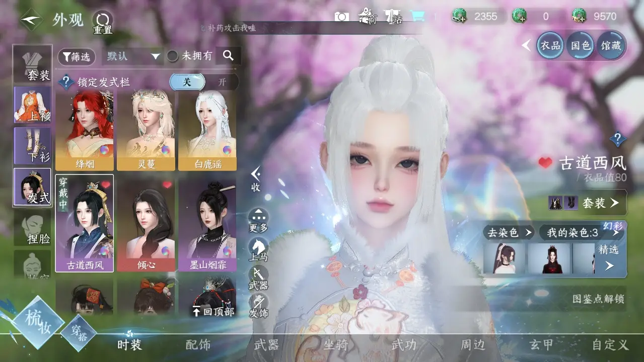 NSHWO39839逆水寒手游账号详情图14