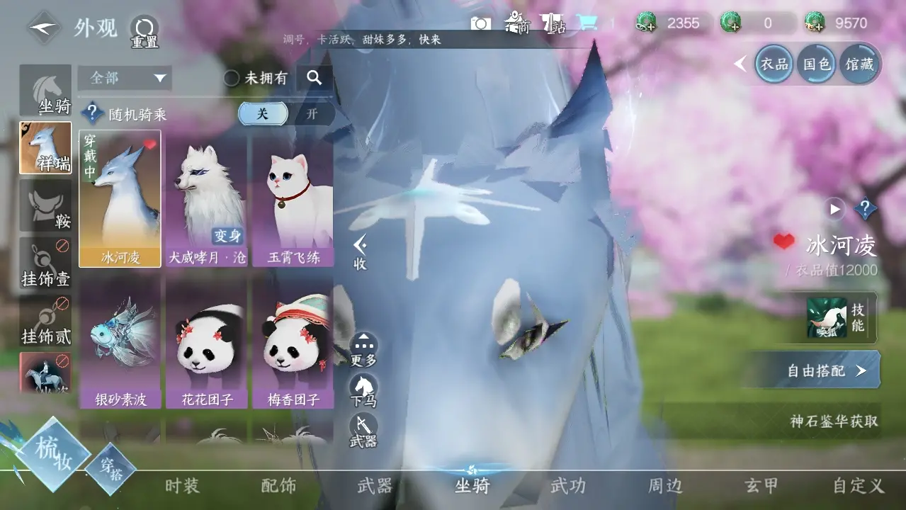 NSHWO39839逆水寒手游账号详情图19