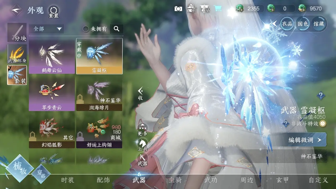 NSHWO39839逆水寒手游账号详情图15
