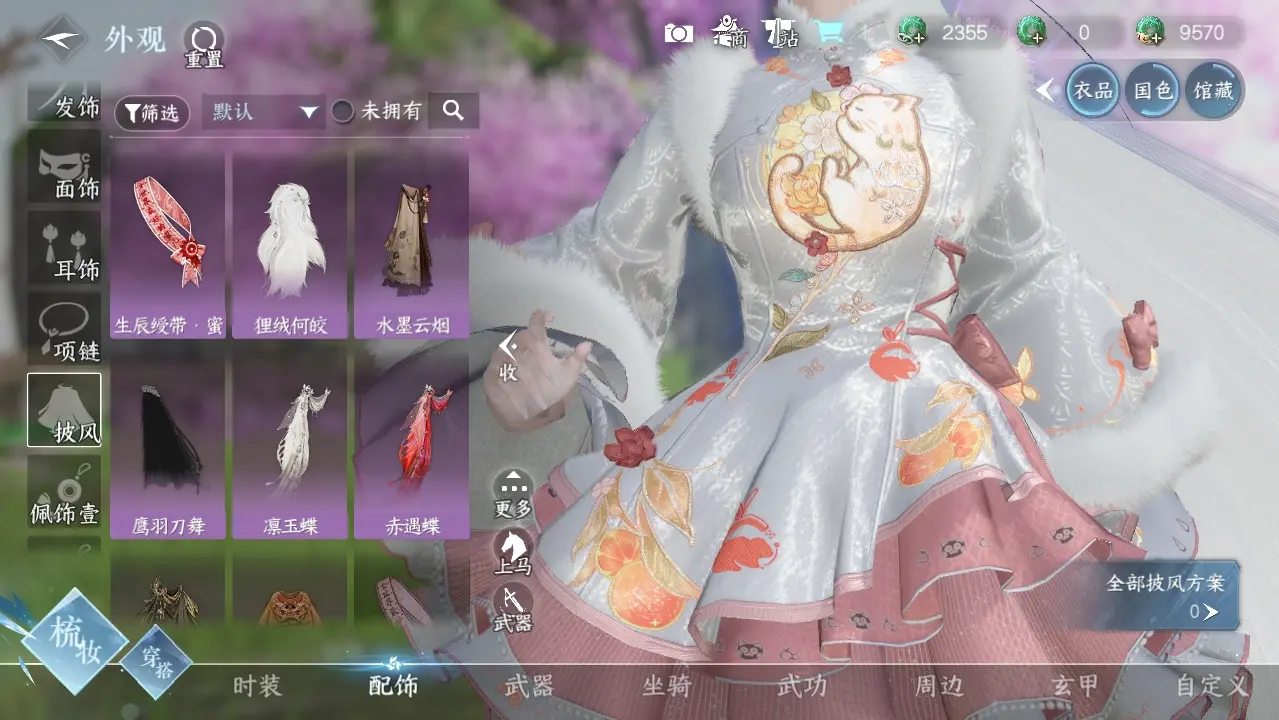 NSHWO39839逆水寒手游账号详情图17