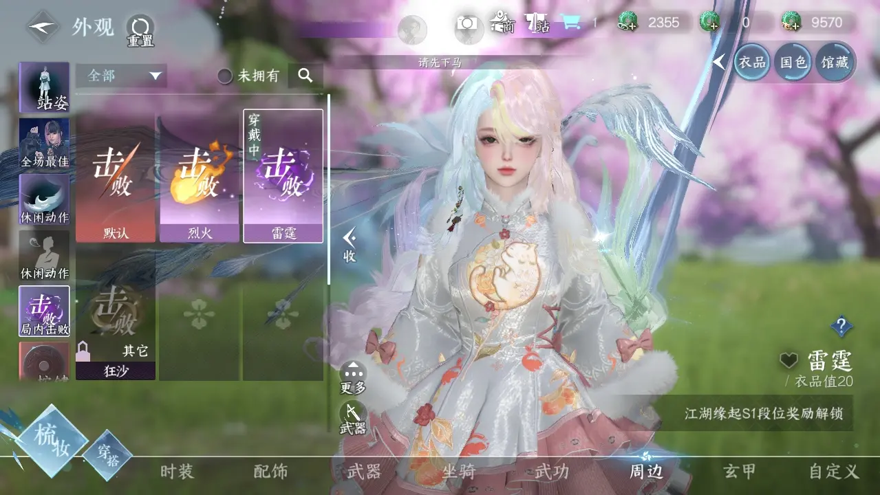 NSHWO39839逆水寒手游账号详情图23