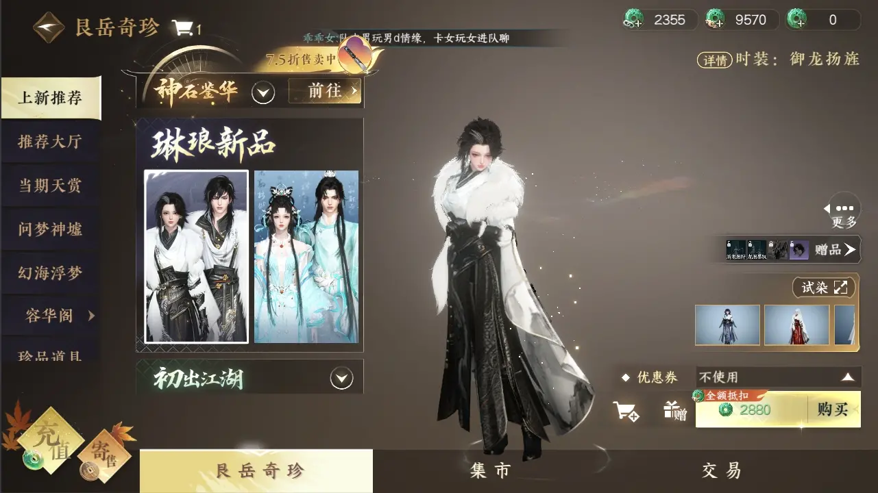 NSHWO39839逆水寒手游账号详情图39
