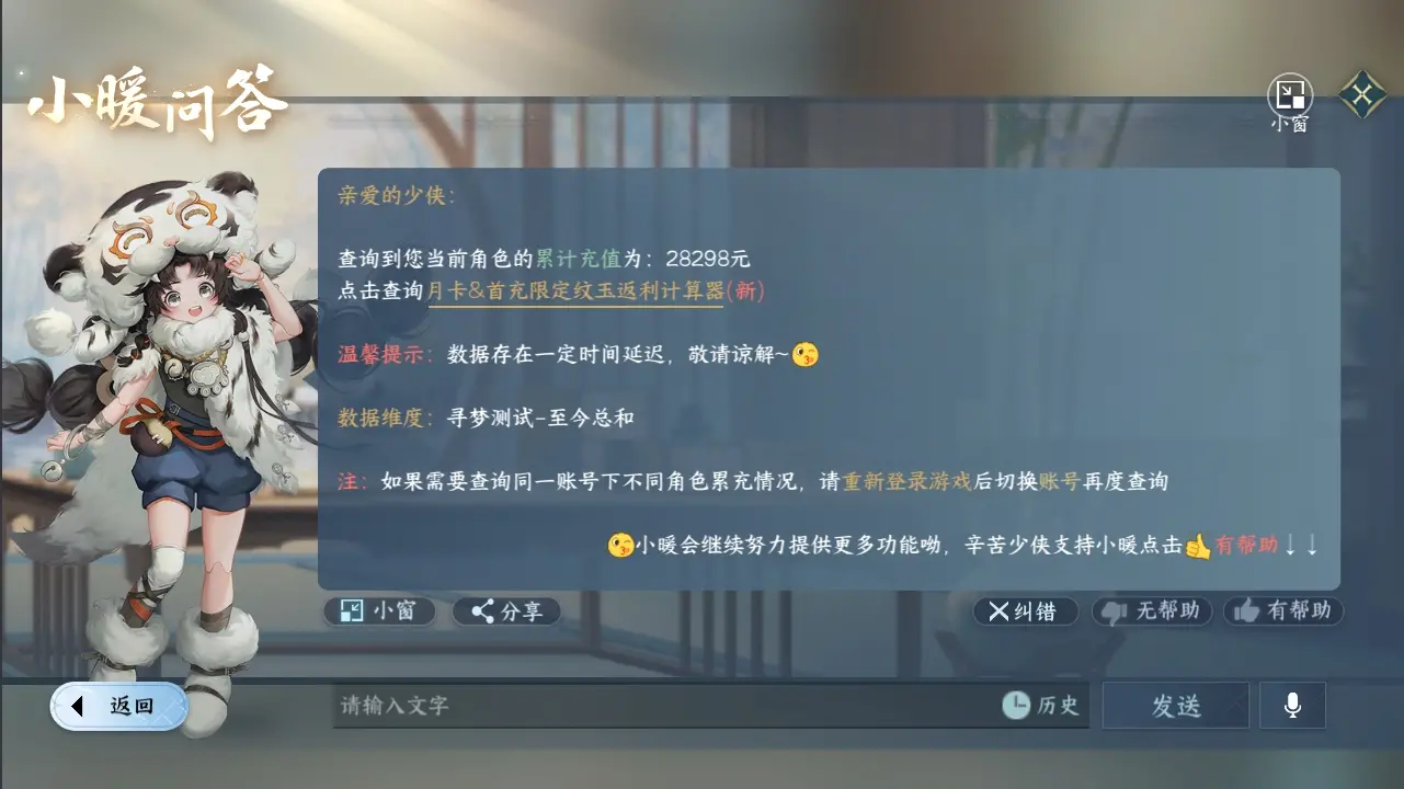 NSHWO39839逆水寒手游账号详情图38