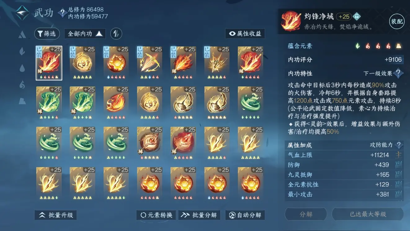 NSHWO39942逆水寒手游账号详情图43