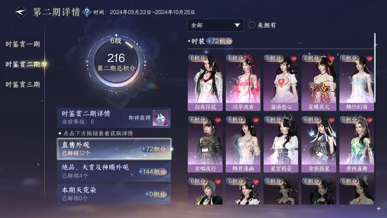 NSHWO39942逆水寒手游账号详情图31