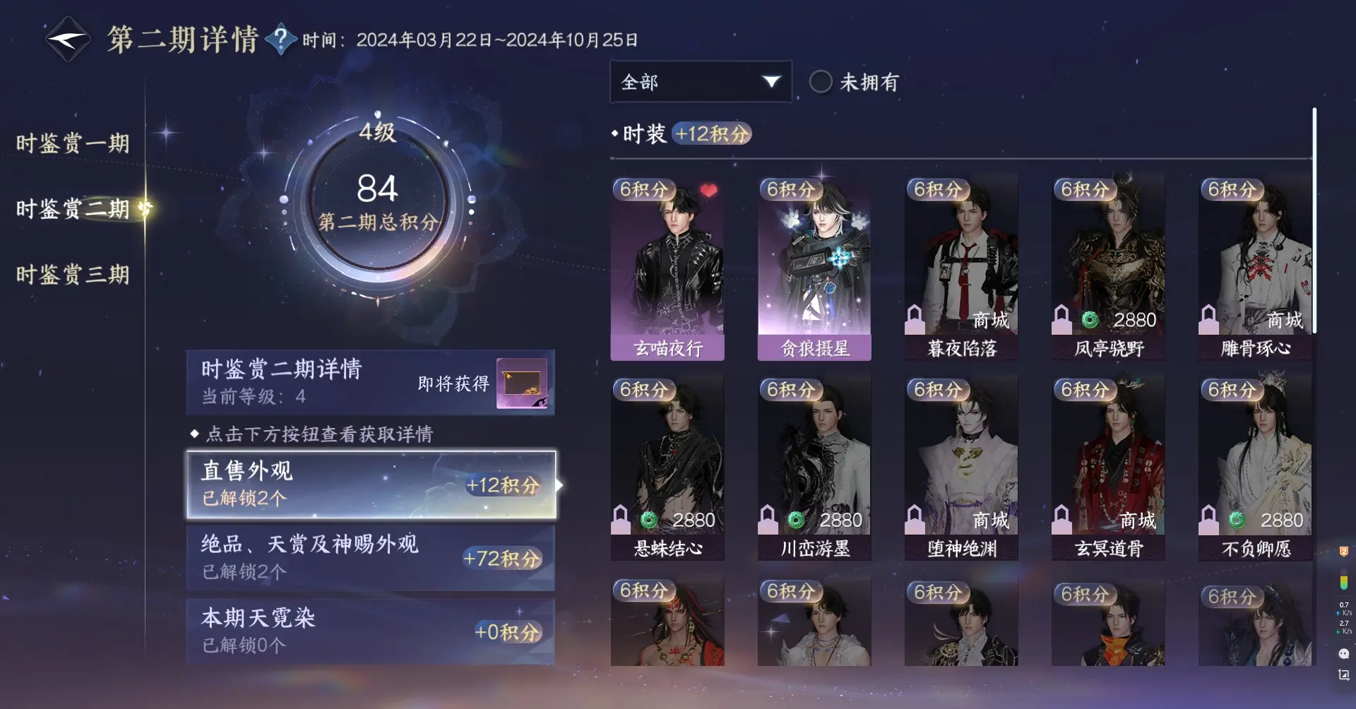 NSHWO39940逆水寒手游账号详情图17