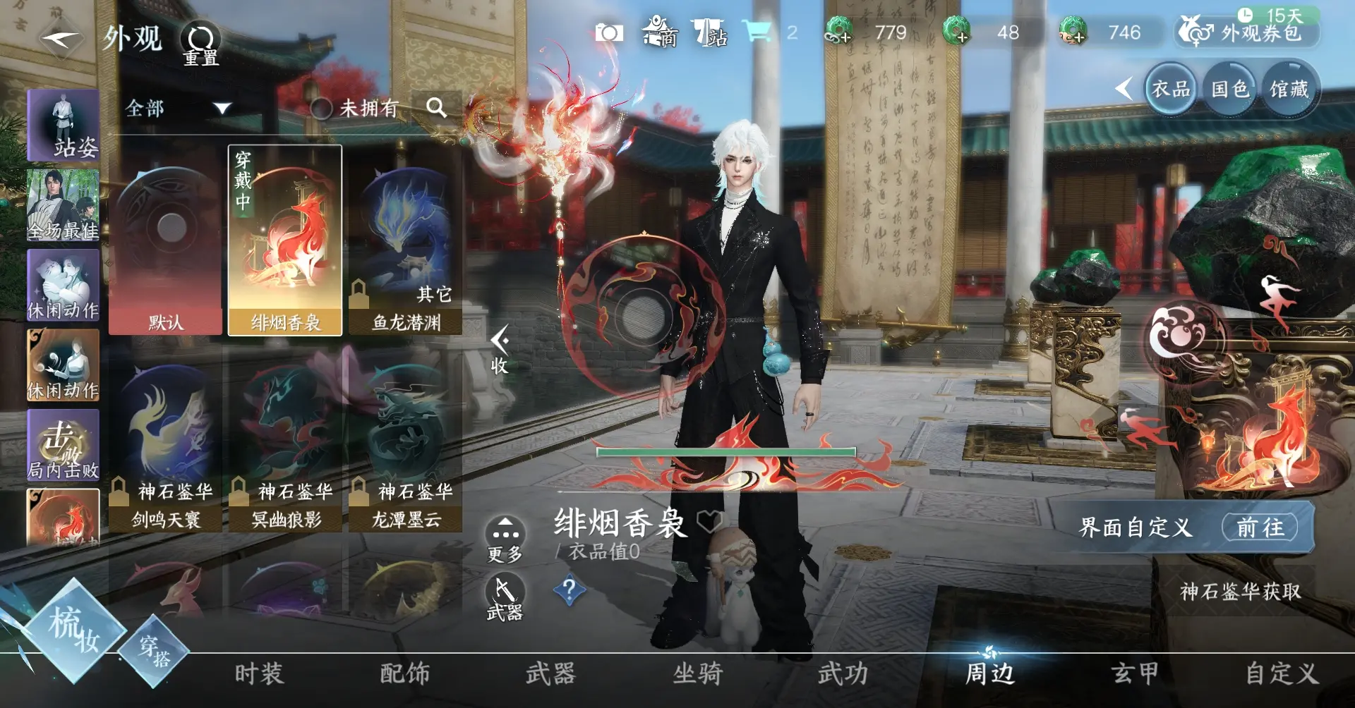 NSHWO39940逆水寒手游账号详情图14