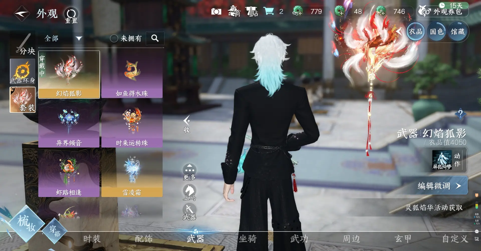 NSHWO39940逆水寒手游账号详情图10