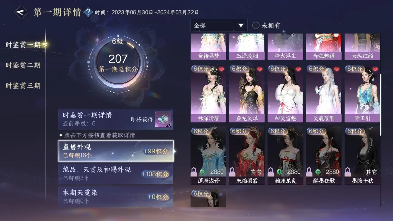 NSHWO39942逆水寒手游账号详情图30