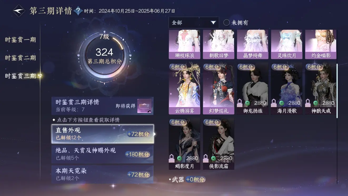 NSHWO39942逆水寒手游账号详情图34