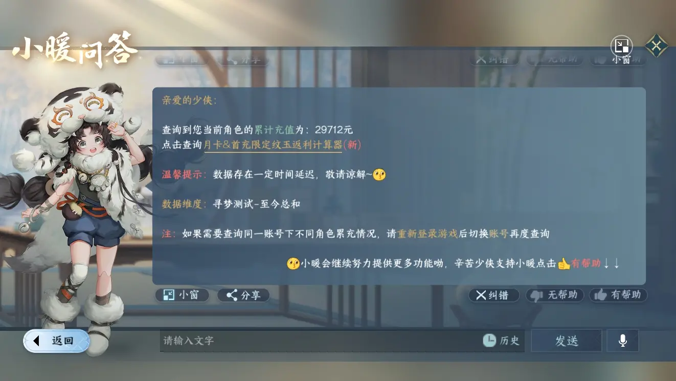 NSHWO39942逆水寒手游账号详情图39
