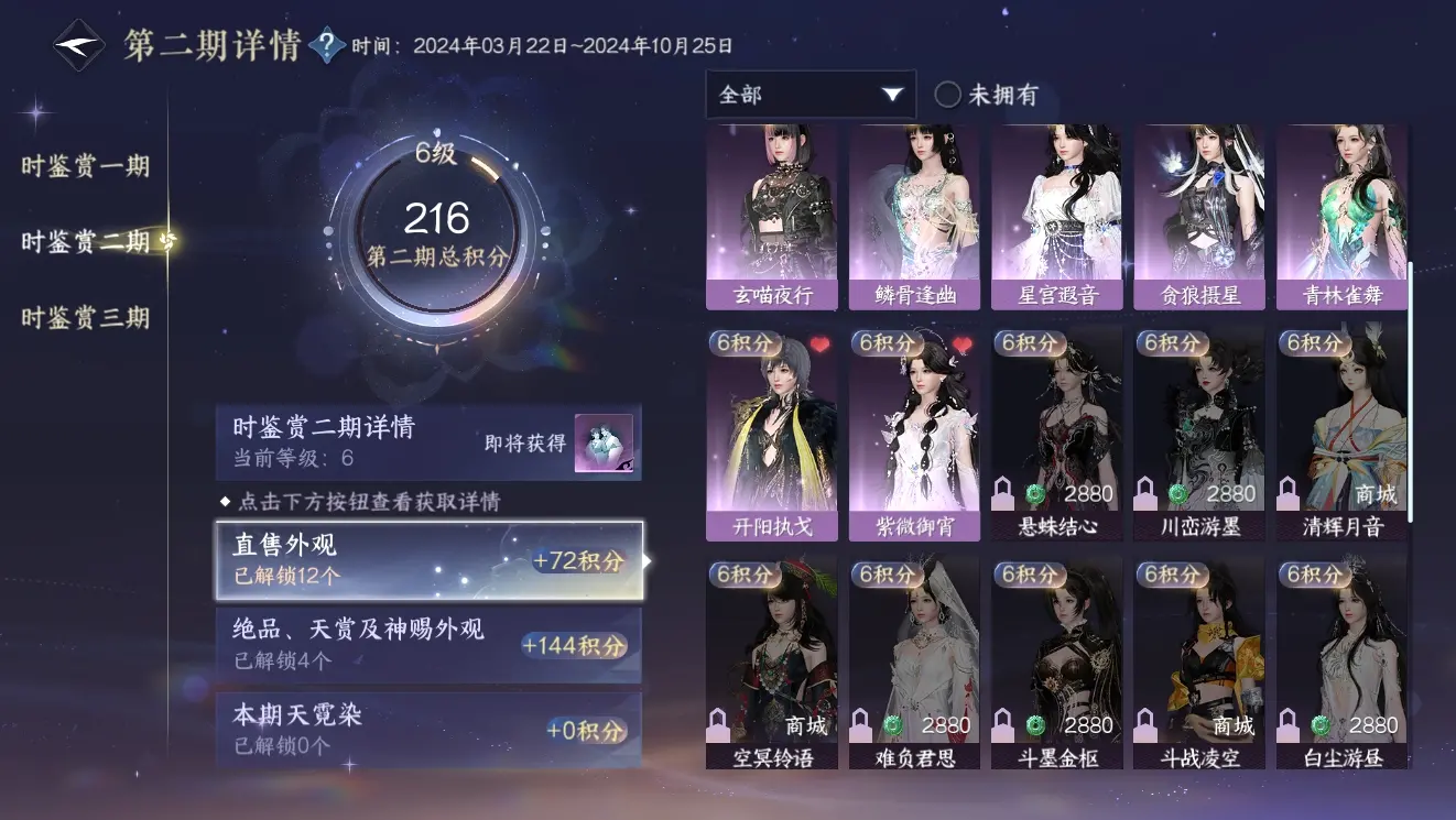 NSHWO39942逆水寒手游账号详情图32