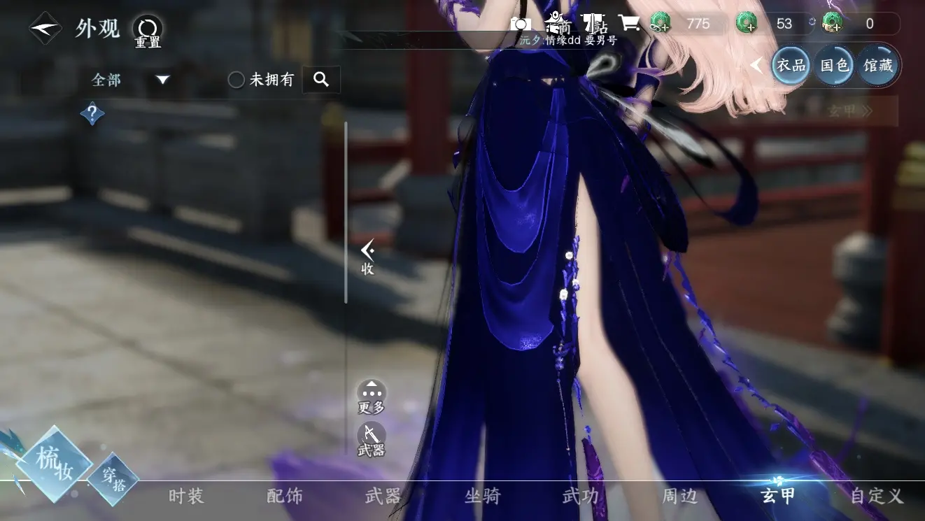 NSHWO39942逆水寒手游账号详情图27