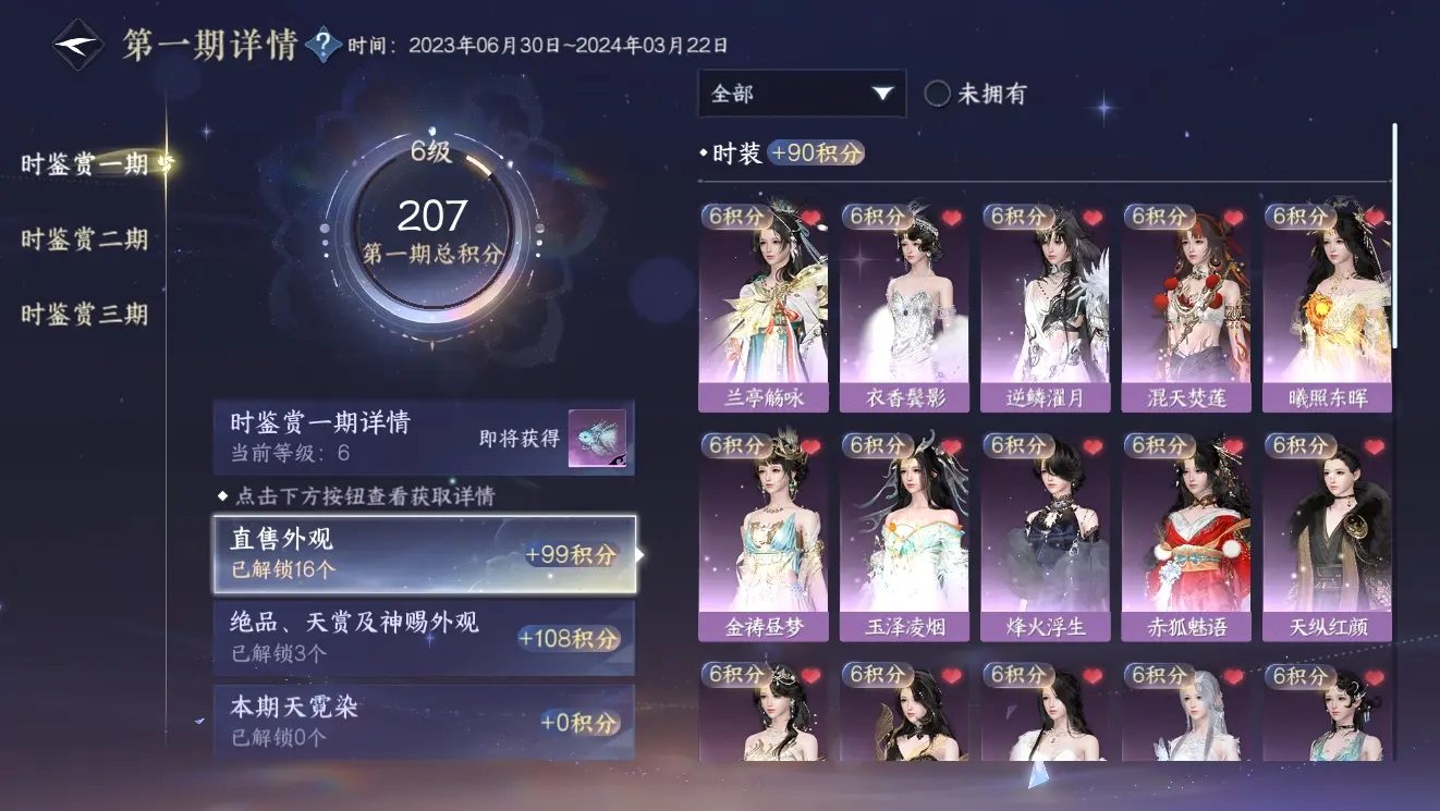 NSHWO39942逆水寒手游账号详情图29