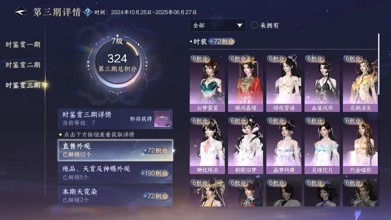 NSHWO39942逆水寒手游账号详情图33