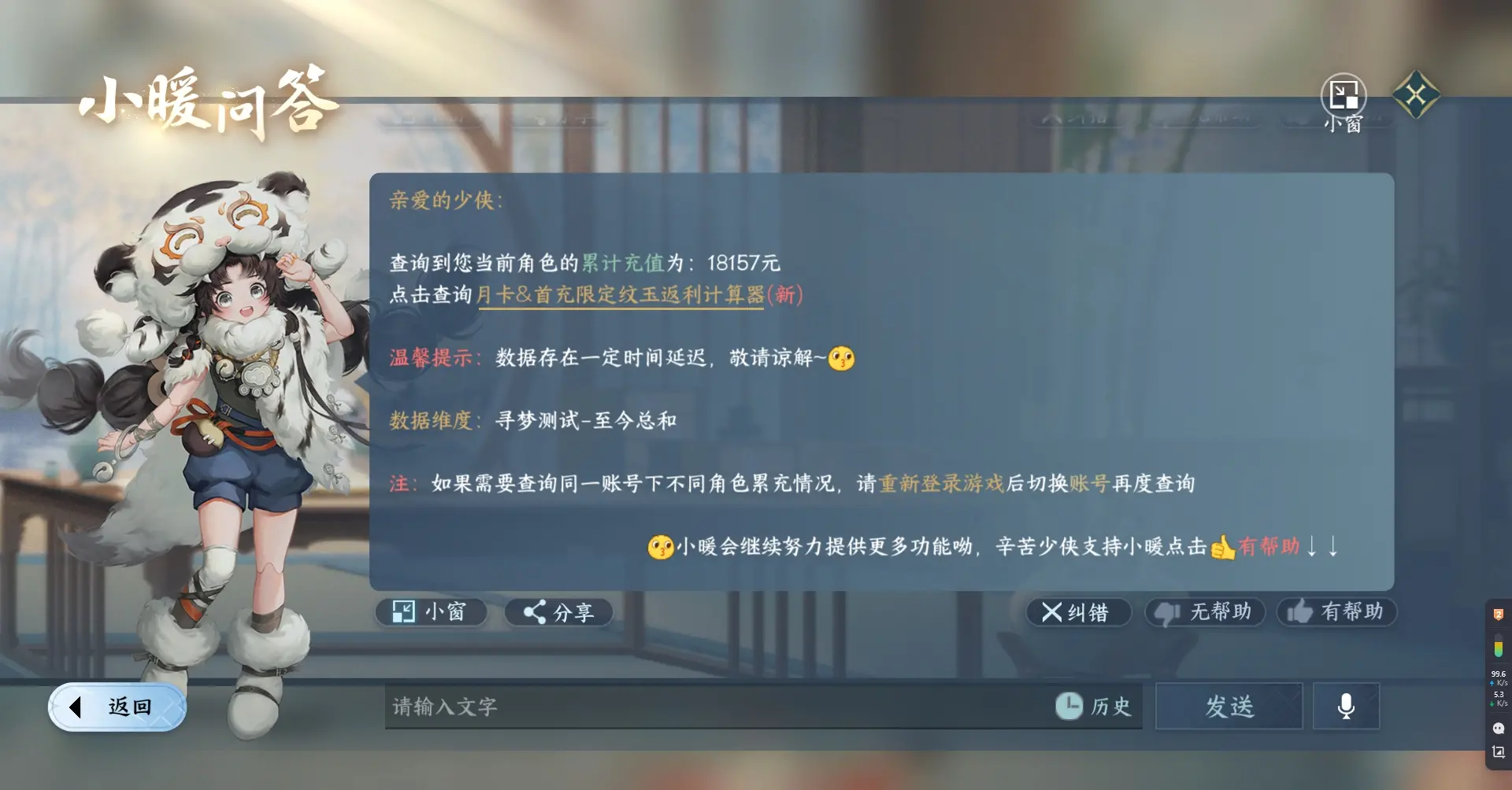NSHWO39940逆水寒手游账号详情图21