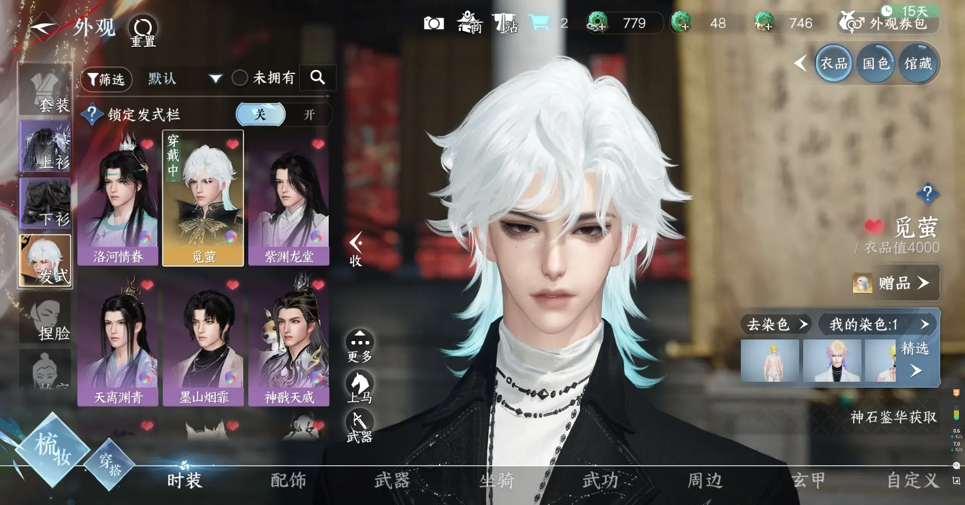 NSHWO39940逆水寒手游账号详情图3