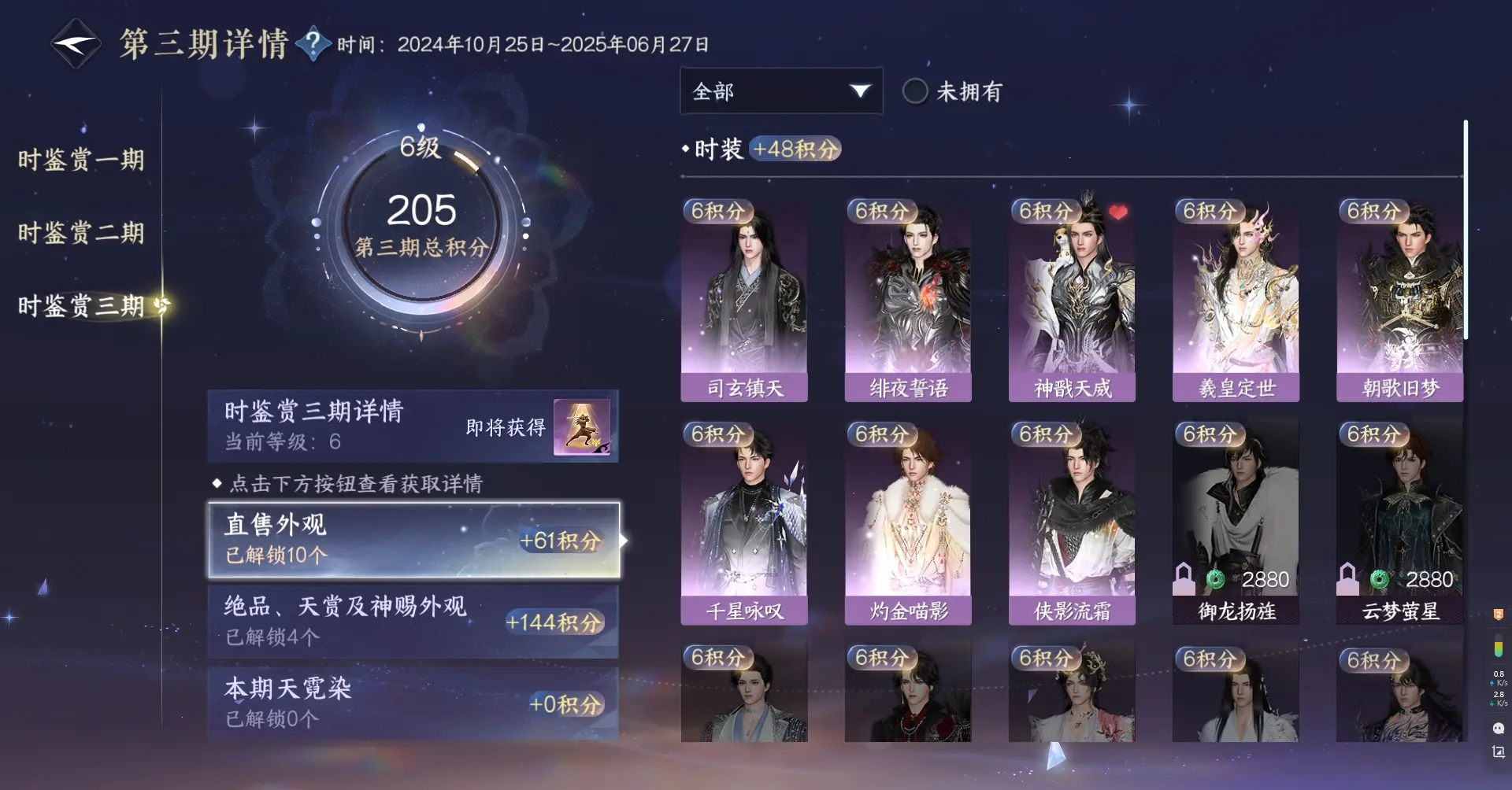 NSHWO39940逆水寒手游账号详情图16