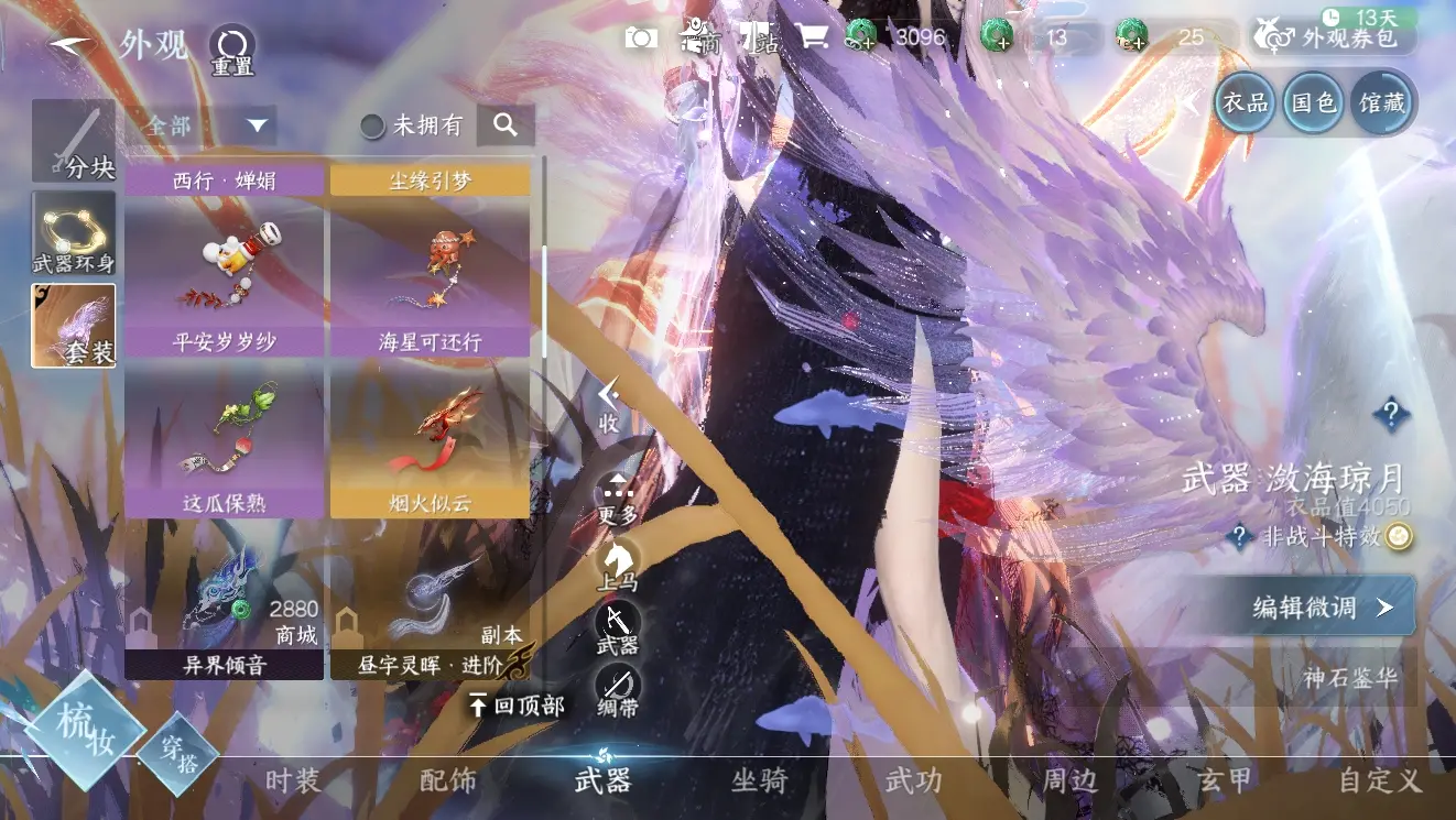 NSHWO310006逆水寒手游账号详情图38