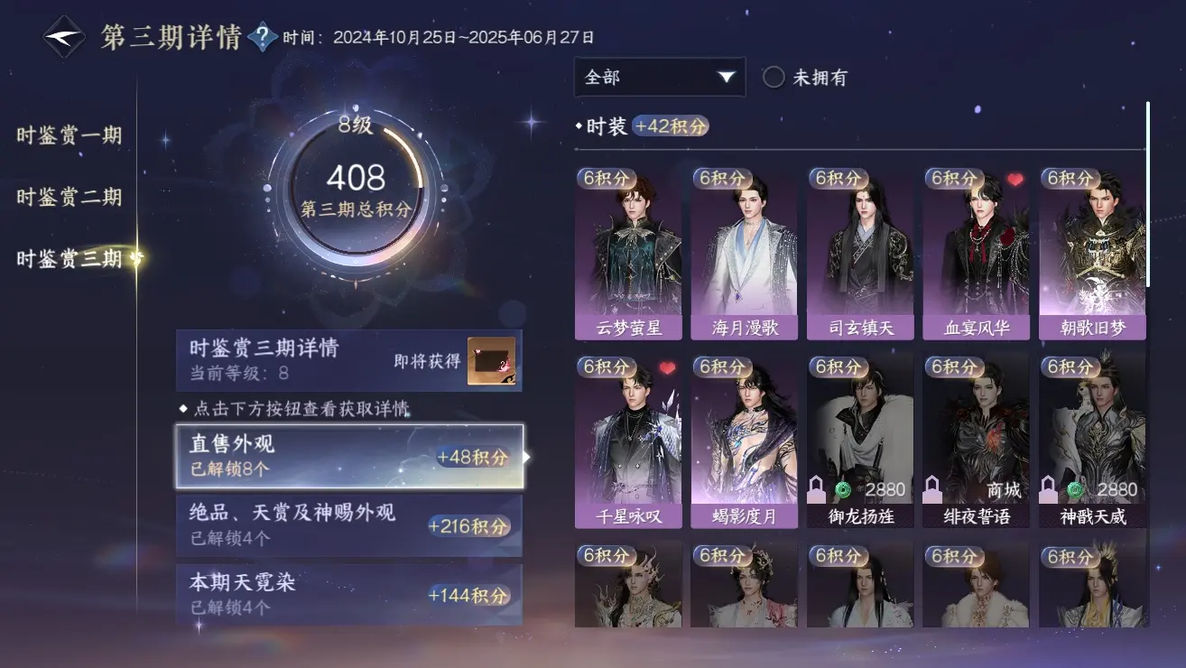 NSHWO310033逆水寒手游账号详情图31